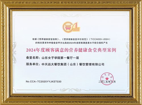 載譽而歸，創(chuàng)新不止——中天遠大餐飲集團在第二十屆團餐產(chǎn)業(yè)大會連獲雙獎?wù)蔑@實力