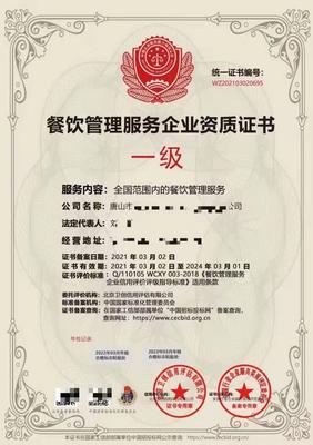淺析餐飲管理服務(wù)企業(yè)資質(zhì)證書的重要性與企業(yè)關(guān)聯(lián)策略